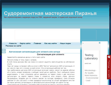 Tablet Screenshot of piraniaboat.ru